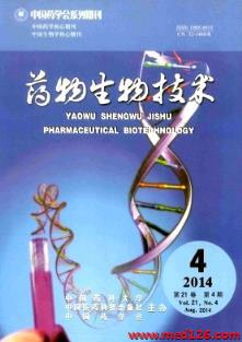 藥物生物技術發展回顧與展望 基于知網數據庫（2014年4期）分析的生物科技啟示